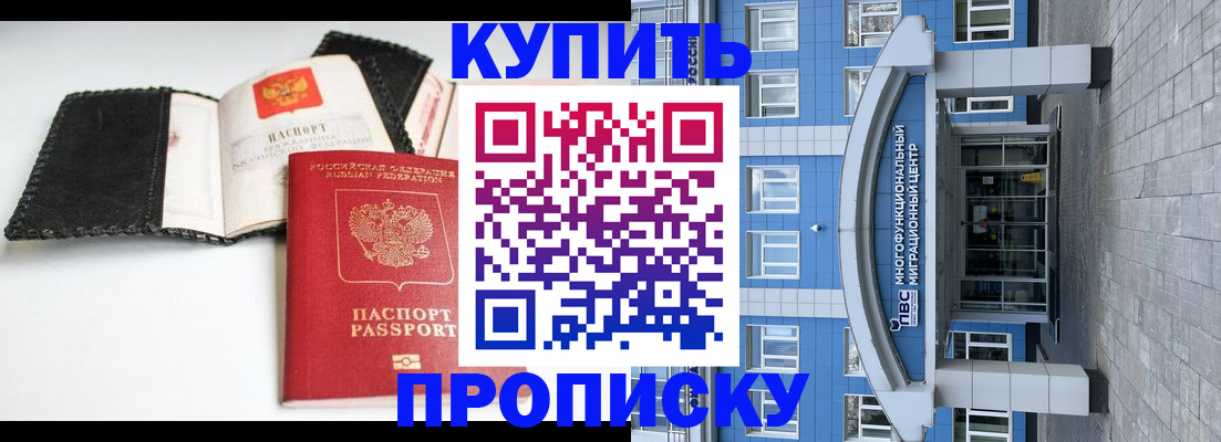прописка гарантия в Почепе