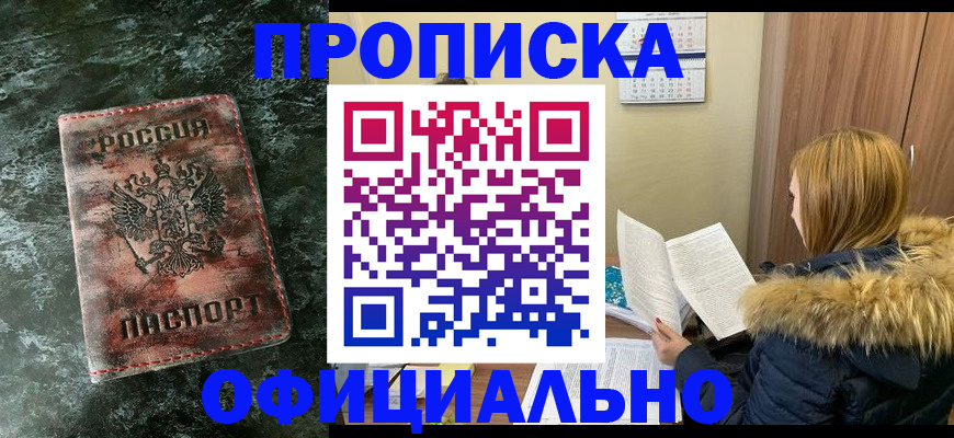 прописка для военкомата в Почепе