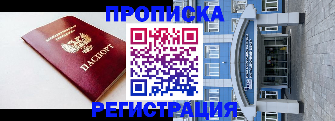 прописка паспорт в Почепе