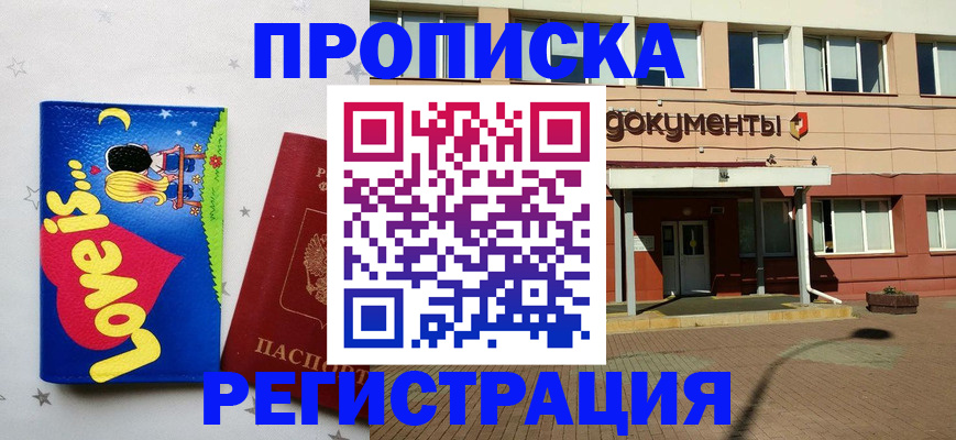 прописка гарантия в Почепе