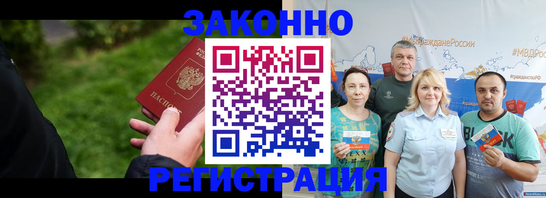 временная регистрация для всех в Почепе