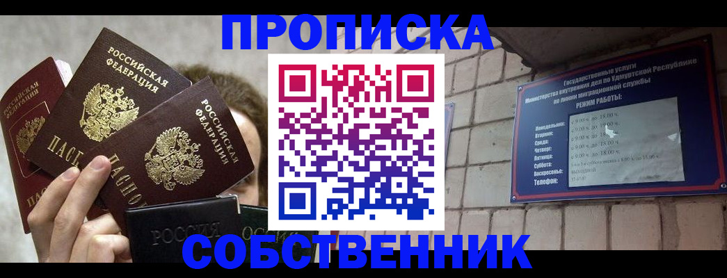 прописка регистрация в Почепе