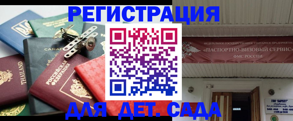 временная регистрация 2025 в Почепе