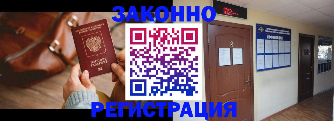 прописка в квартире в Почепе