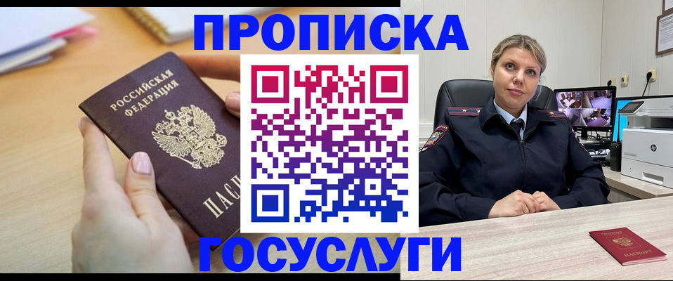 временная регистрация в Почепе