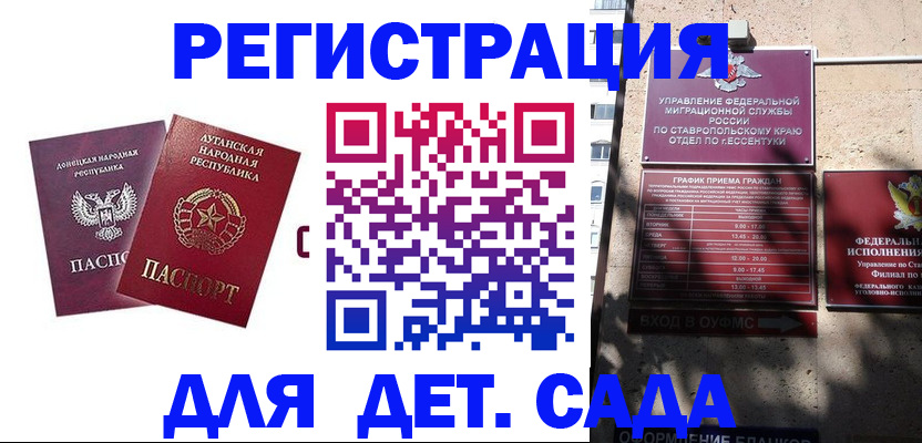временная регистрация для всех в Почепе