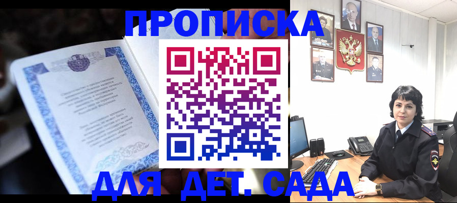 временная регистрация недорого в Почепе